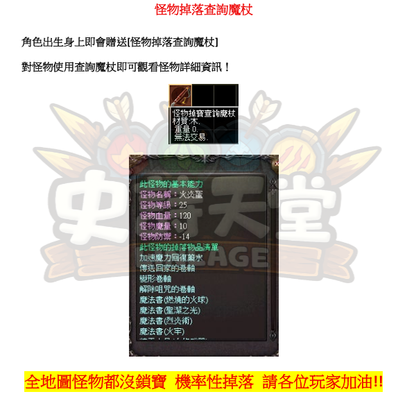 特色-怪物查詢棒.png