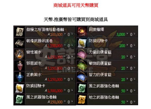 特色-商成道具購買.png